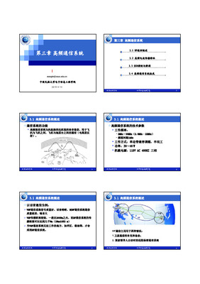 第三章 通03班在電子信息與通訊系統(tǒng)研發(fā)中的探索與實踐