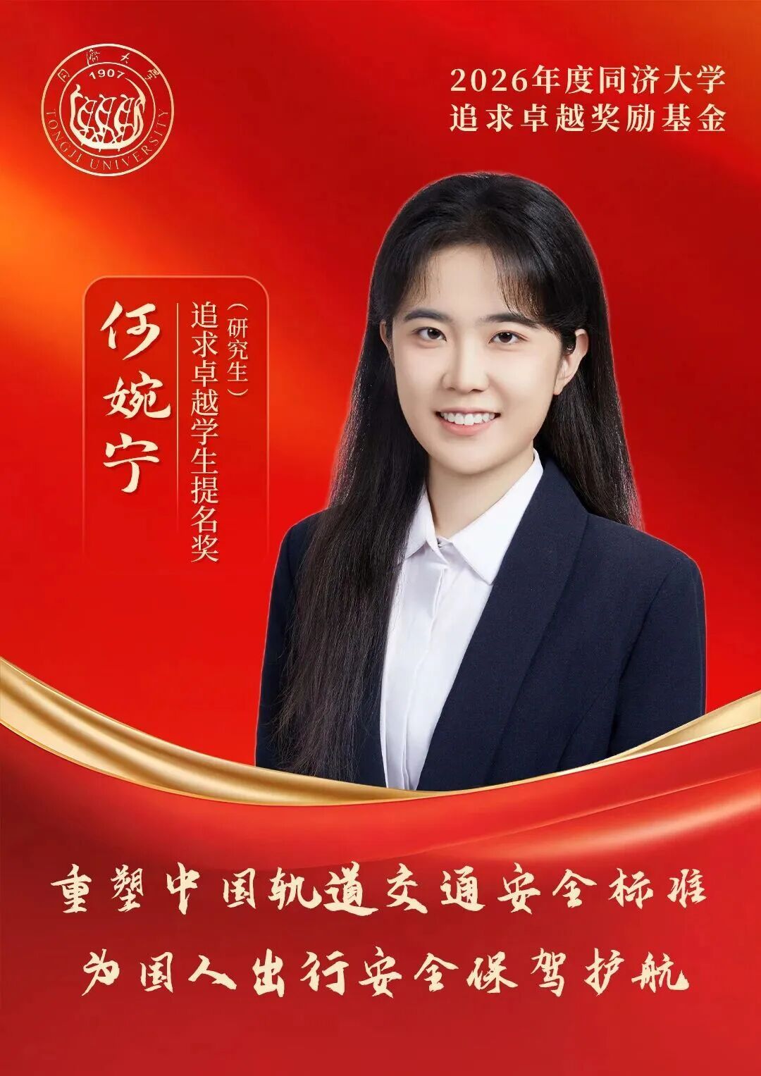 祝賀！他們獲得同濟最高獎 電子信息與通訊系統(tǒng)的研發(fā)