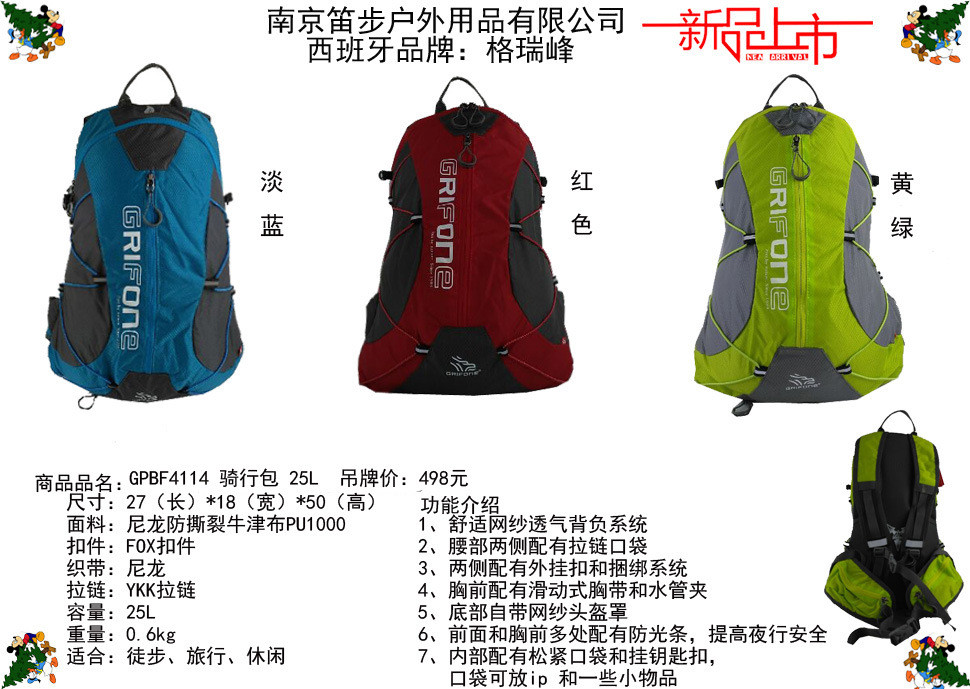 西班牙品牌:格瑞峰 - 戶外資料網