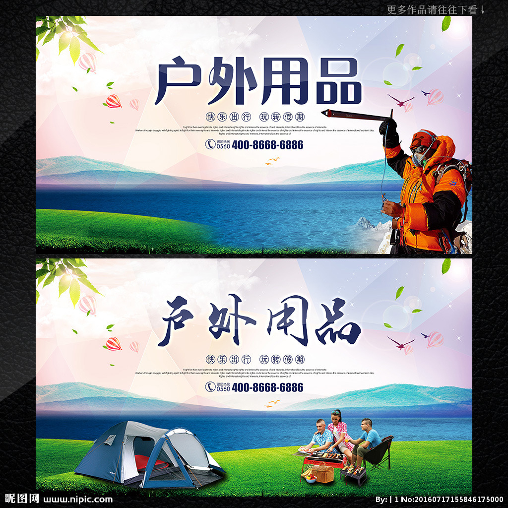 戶外用品設(shè)計圖__廣告設(shè)計_廣告設(shè)計_設(shè)計圖庫